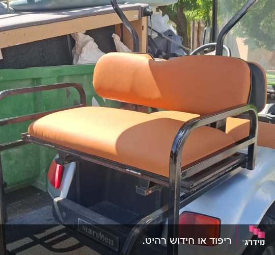 מושב מרופד כתום על רכב קטן